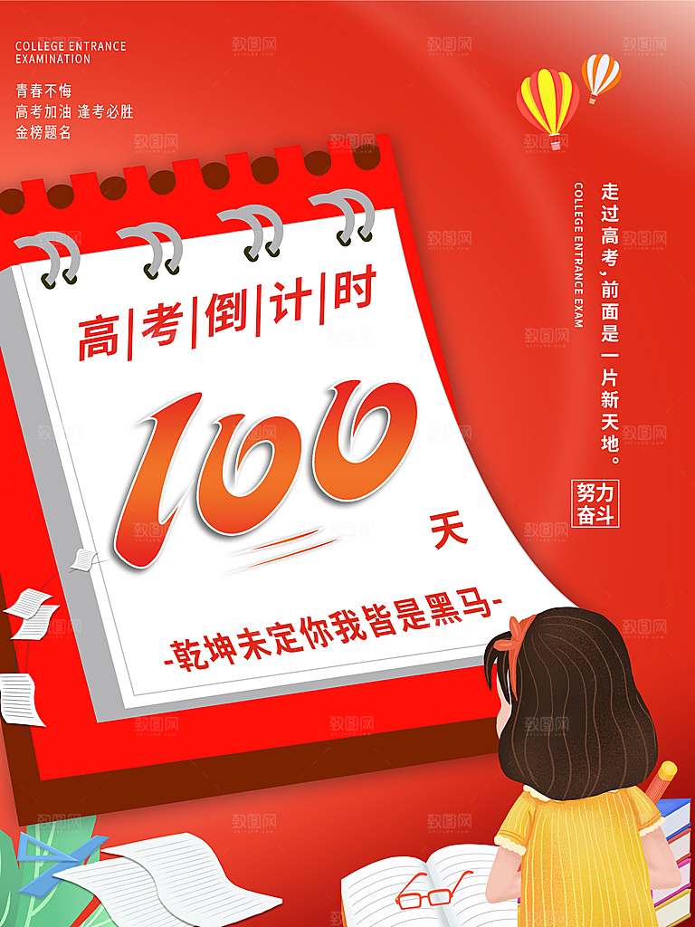 高考必胜高考倒计时冲刺PSD设计素材