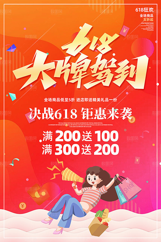 618宣传海报展板设计素材
