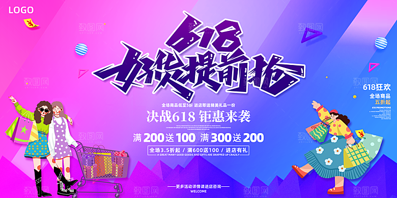 618宣传海报展板设计素材