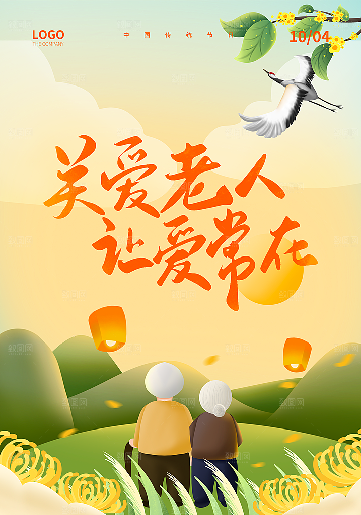 重阳节老人节关爱老人展板