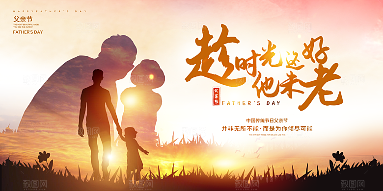 父亲节宣传海报展板广告素材