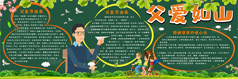 学校校园父亲节节日黑板报展板