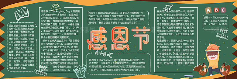 学校校园感恩节节日黑板报展板