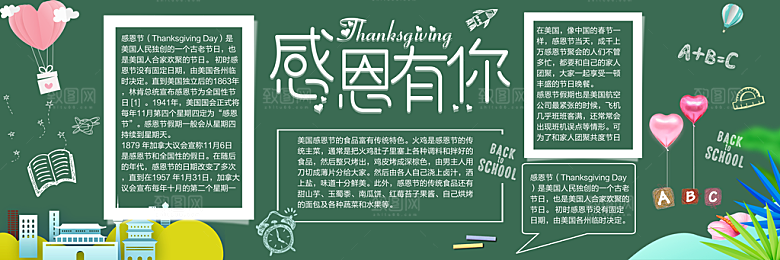 学校校园感恩节节日黑板报展板