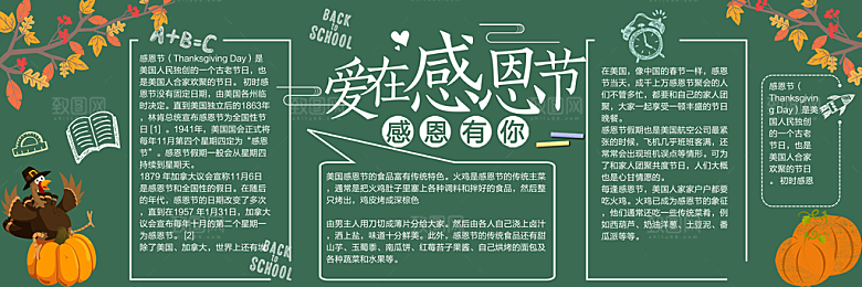 学校校园感恩节节日黑板报展板