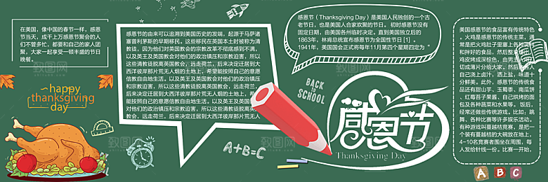 学校校园感恩节节日黑板报展板