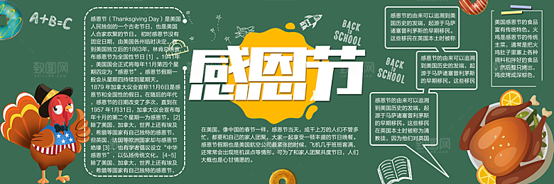 学校校园感恩节节日黑板报展板