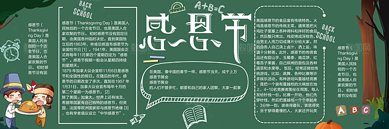学校校园感恩节节日黑板报展板