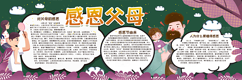 学校校园感恩节节日黑板报展板