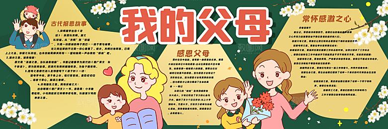 学校校园感恩节节日黑板报展板