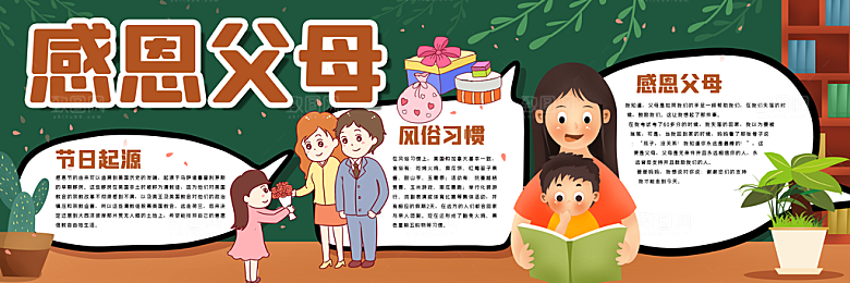 学校校园感恩节节日黑板报展板