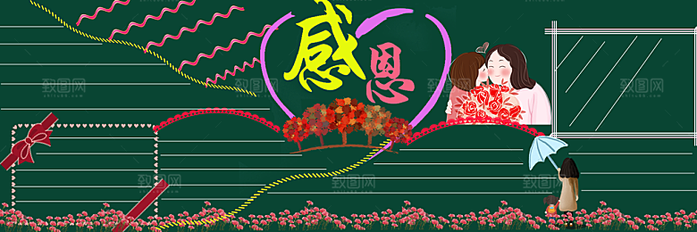 学校校园感恩节节日黑板报展板