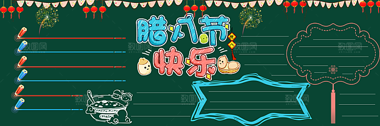 学校校园腊八节节日黑板报展板