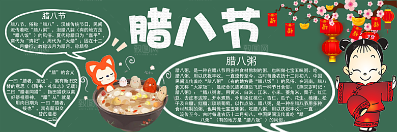 学校校园腊八节节日黑板报展板