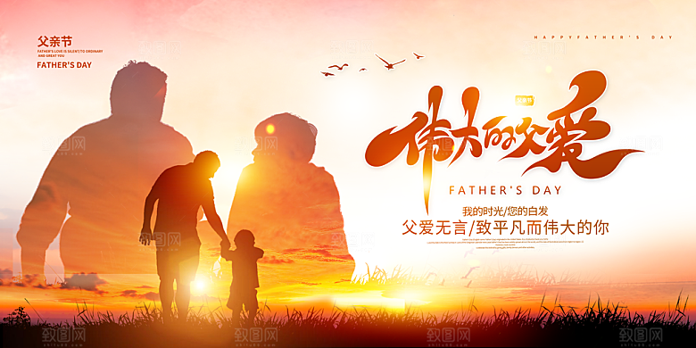 父亲节宣传海报展板广告素材