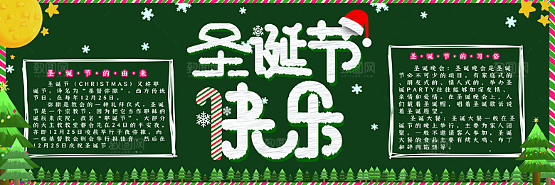 学校校园圣诞节节日黑板报展板