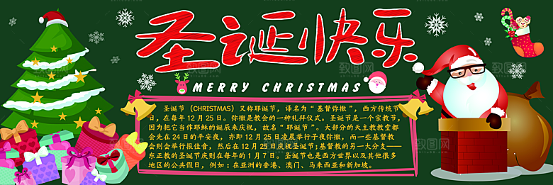 学校校园圣诞节节日黑板报展板