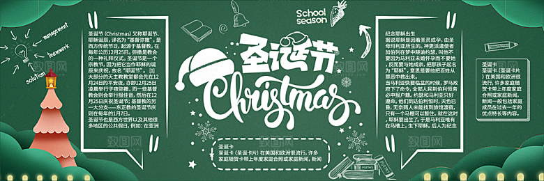 学校校园圣诞节节日黑板报展板