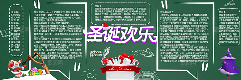 学校校园圣诞节节日黑板报展板