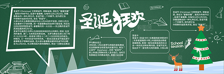 学校校园圣诞节节日黑板报展板