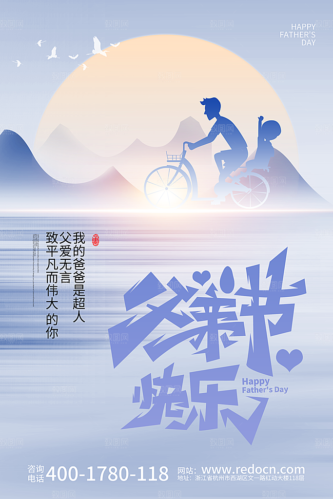 父亲节宣传海报展板广告