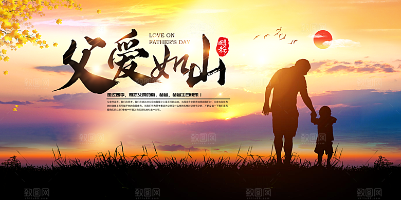 父亲节宣传海报展板广告素材