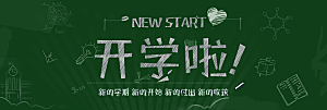 学校校园新学期开学季海报素材