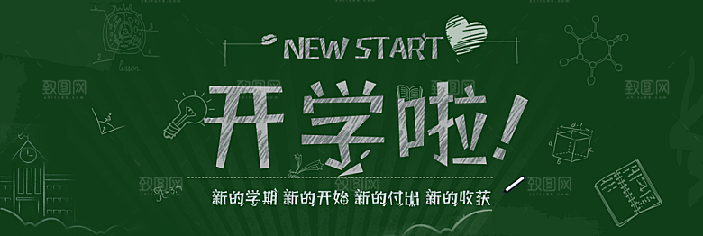 学校校园新学期开学季海报素材