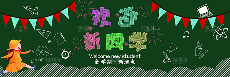 学校校园新学期开学季海报素材