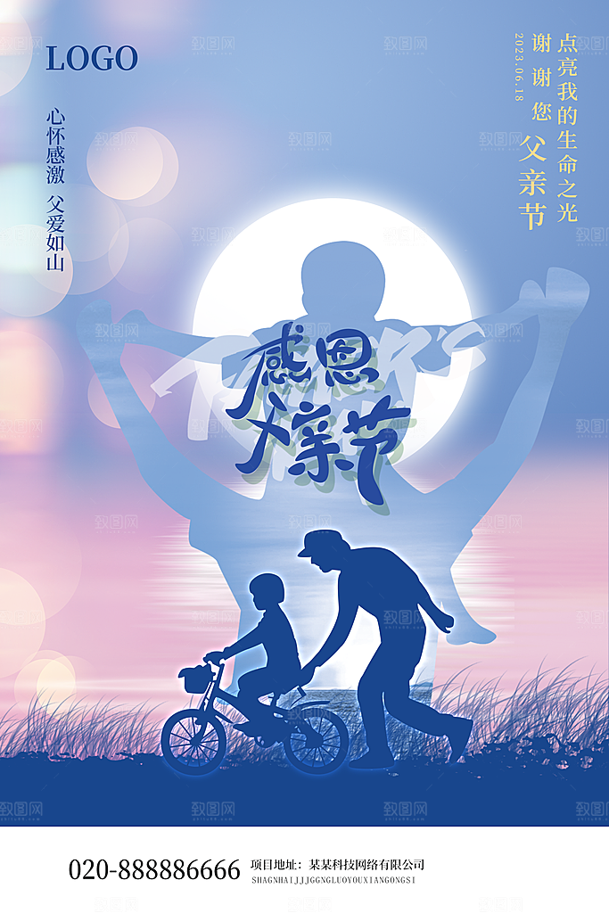 父亲节宣传海报展板广告