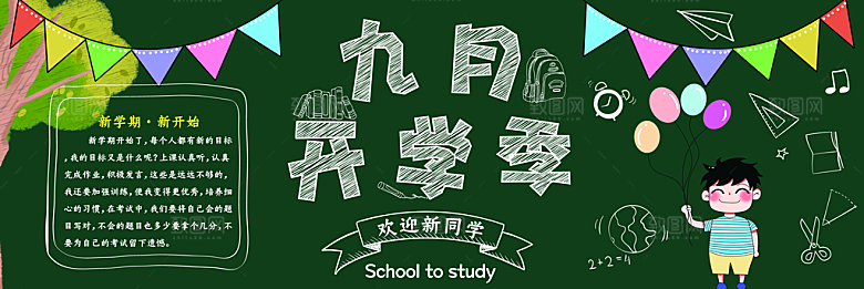 学校校园新学期开学季海报素材