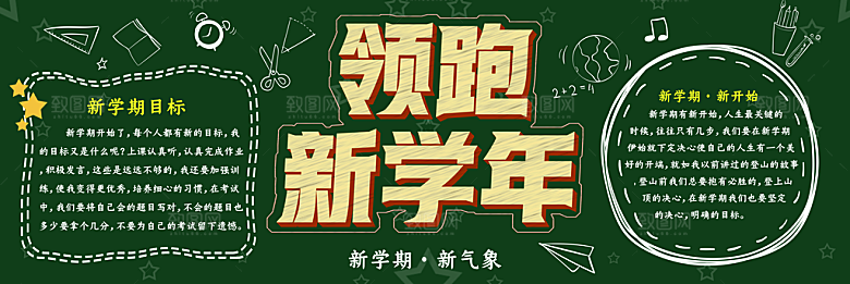 学校校园新学期开学季海报素材