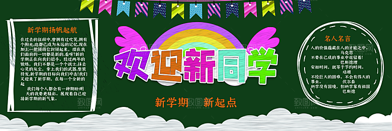 学校校园新学期开学季海报素材
