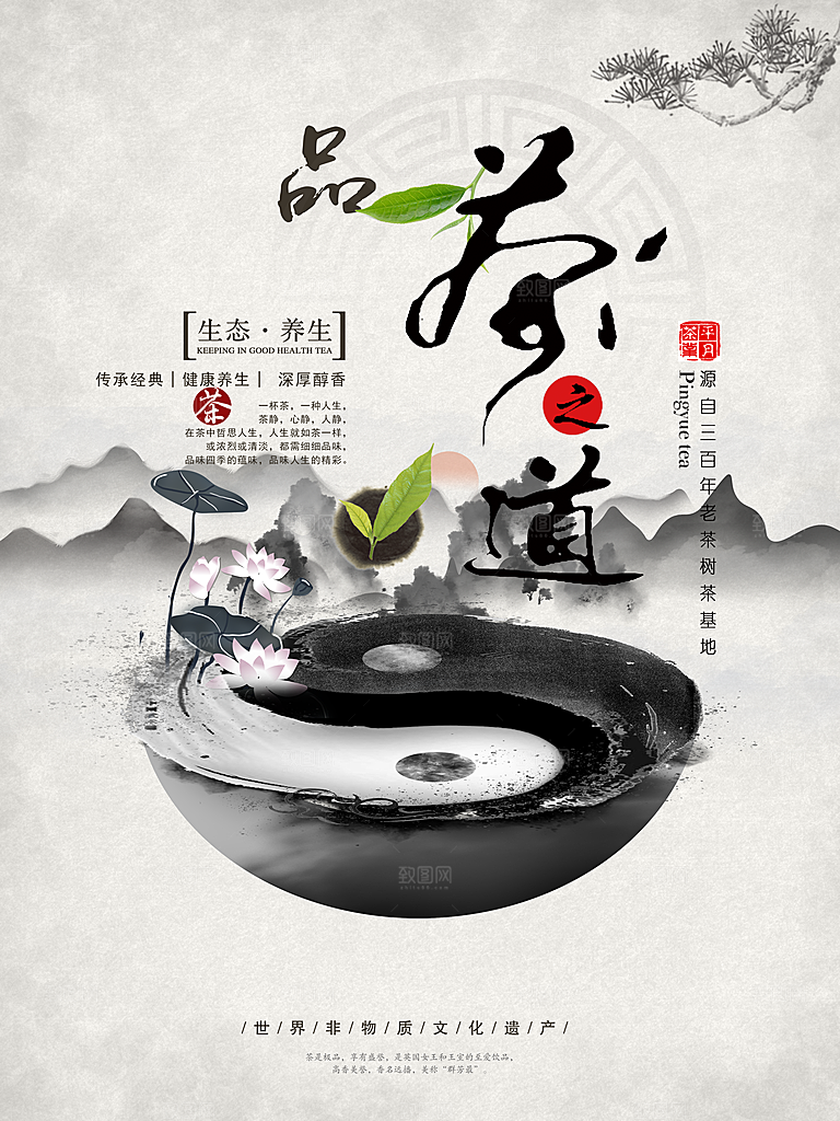 茶道茶文化宣传海报