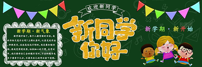 学校校园新学期开学季海报素材