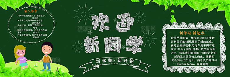 学校校园新学期开学季海报素材