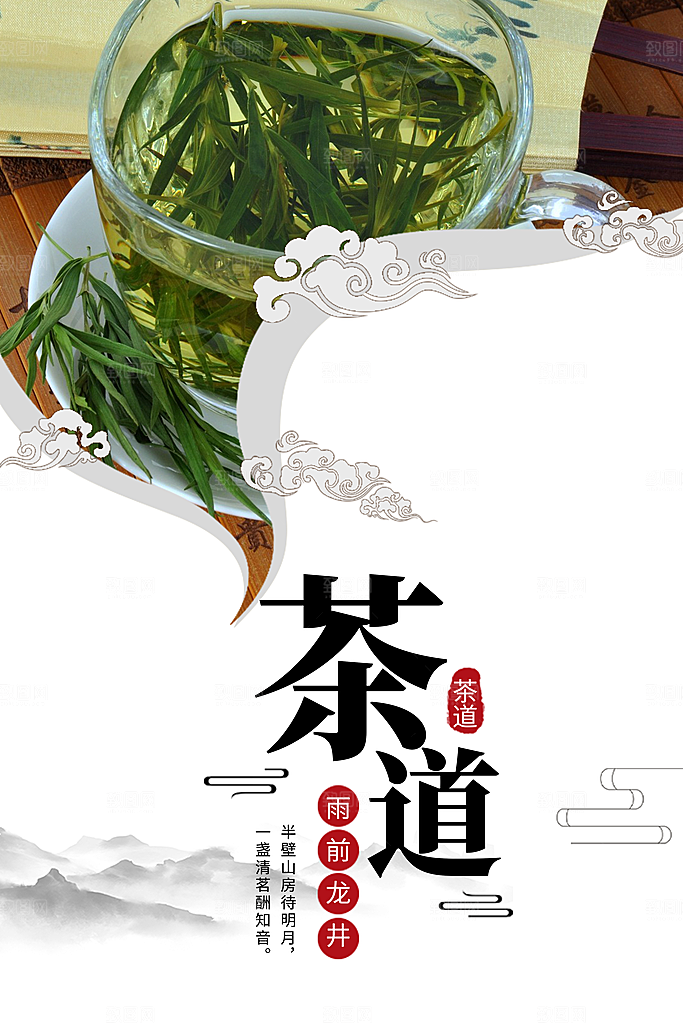 茶文化茶叶海报新茶上市海报
