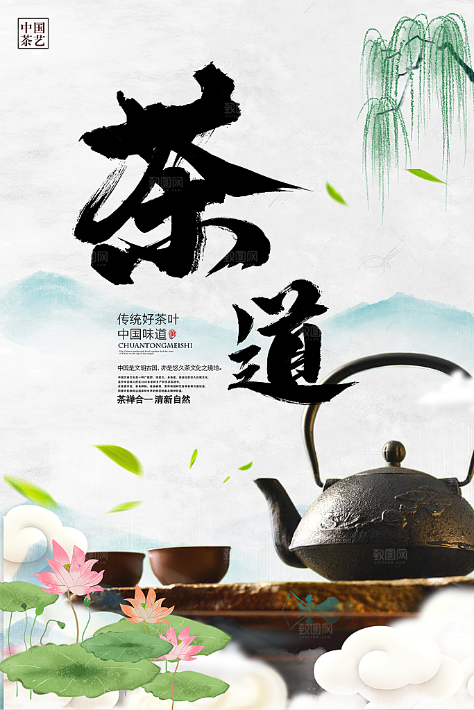 茶文化茶叶海报新茶上市海报