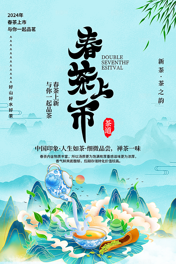 茶文化茶叶海报新茶上市海报