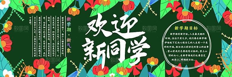 学校校园新学期开学季海报素材
