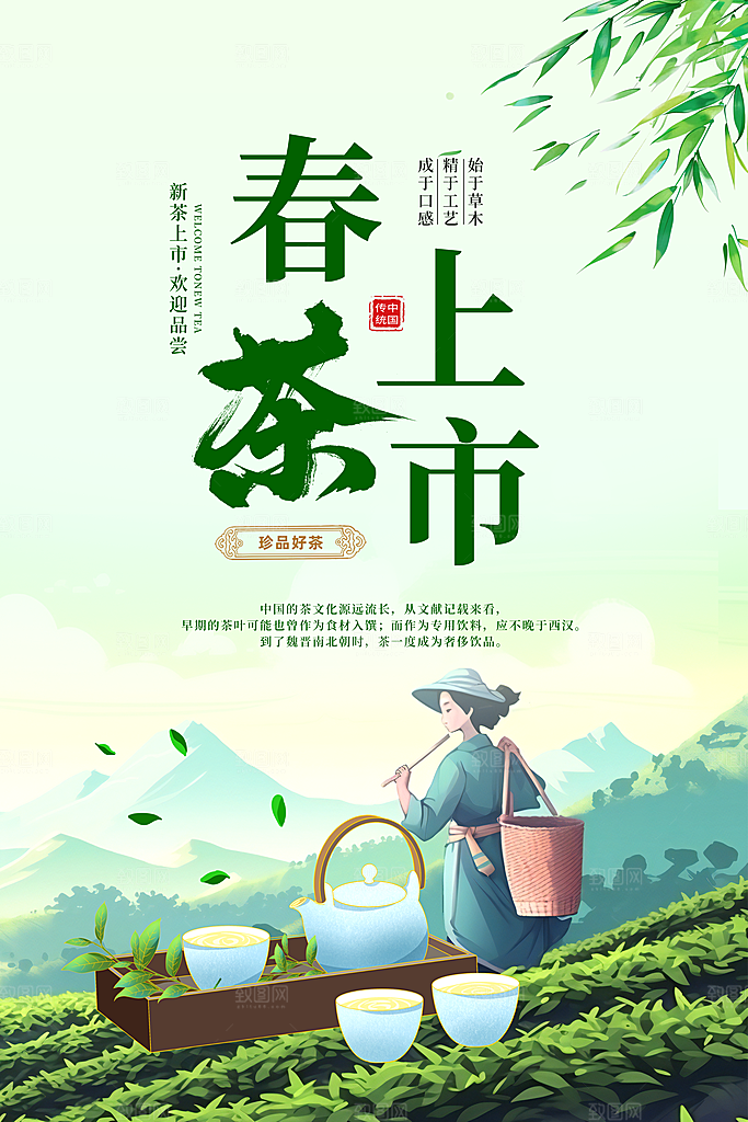茶文化茶叶海报新茶上市海报