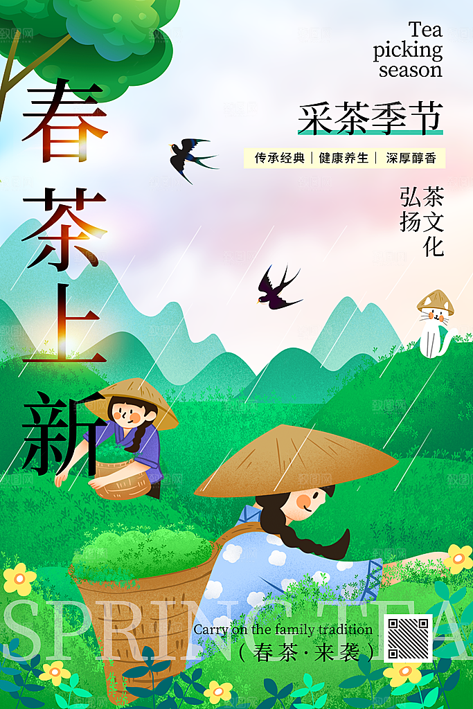 茶文化茶叶海报新茶上市海报