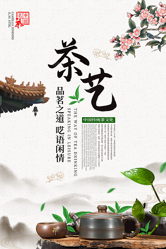 茶文化茶叶海报新茶上市海报