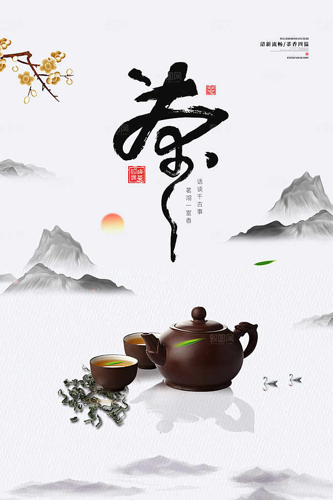 茶文化茶叶海报新茶上市海报