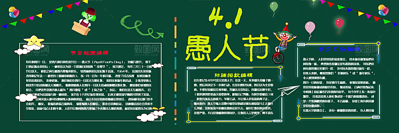 学校校园愚人节节日海报素材
