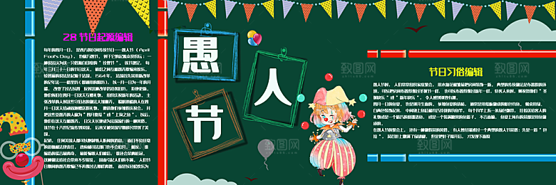 学校校园愚人节节日海报素材