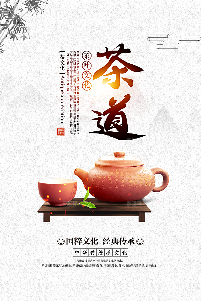 茶文化茶叶海报新茶上市海报