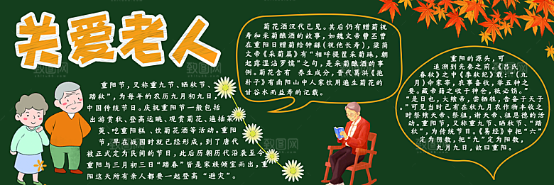 学校校园重阳节节日海报素材