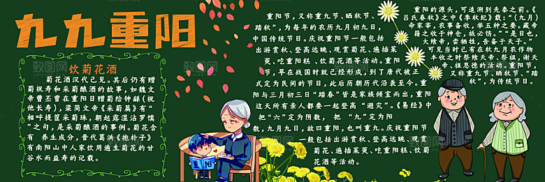 学校校园重阳节节日海报素材