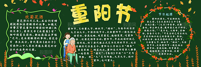 学校校园重阳节节日海报素材